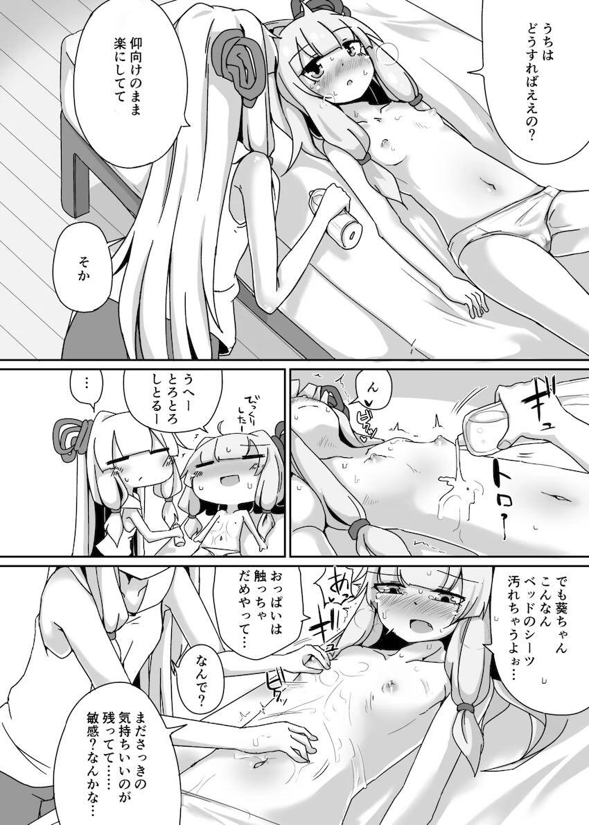琴葉姉妹電マアクメマッサージ <> 013
