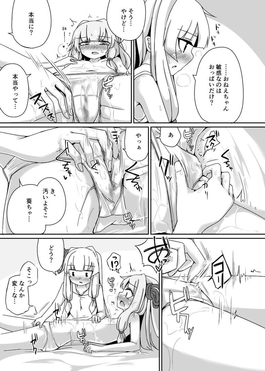 琴葉姉妹電マアクメマッサージ <> 014