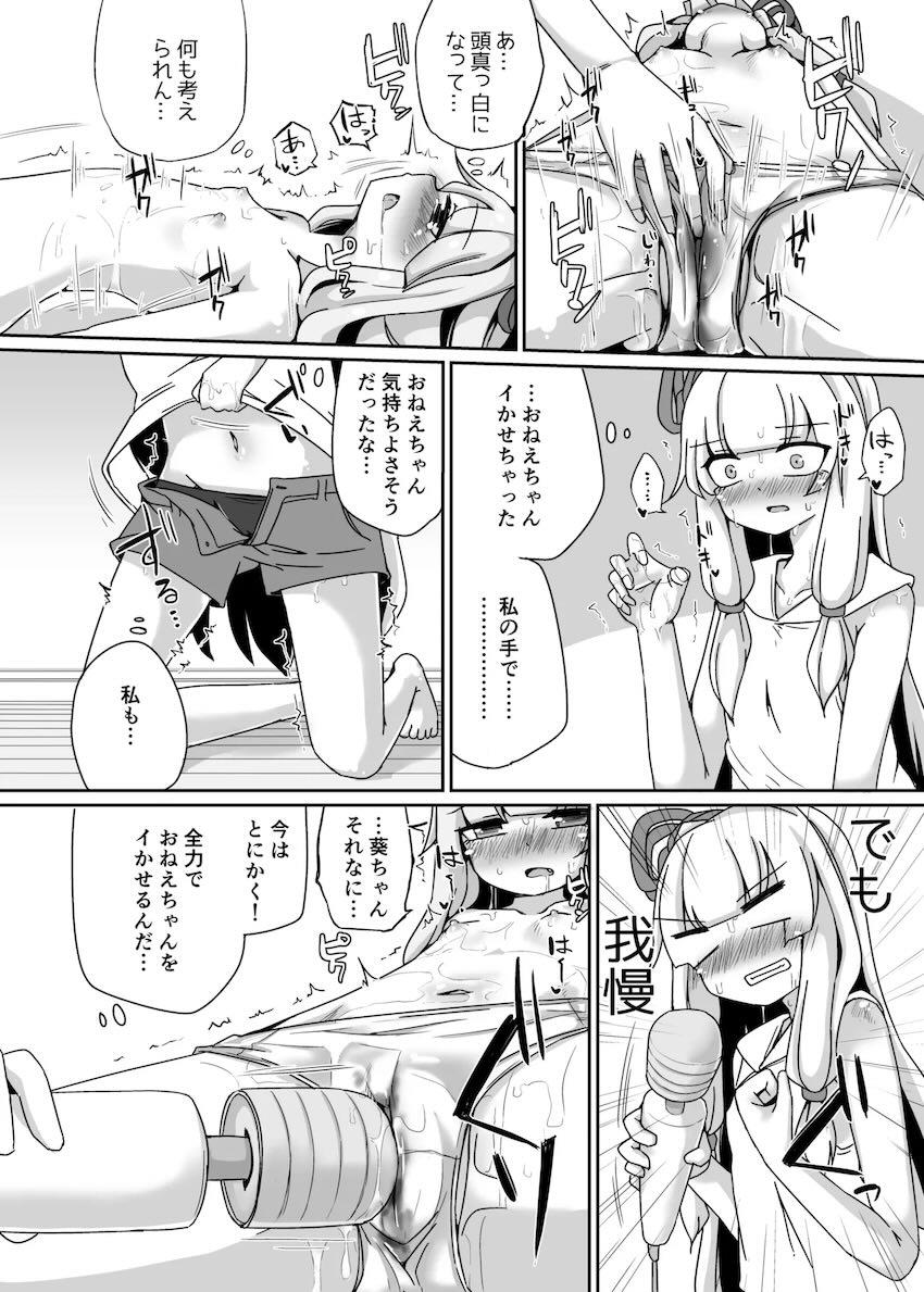 琴葉姉妹電マアクメマッサージ <> 017