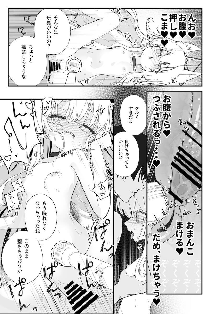 クルミと連続絶頂イチャラブ幸せトロアヘSEX！ <> 020