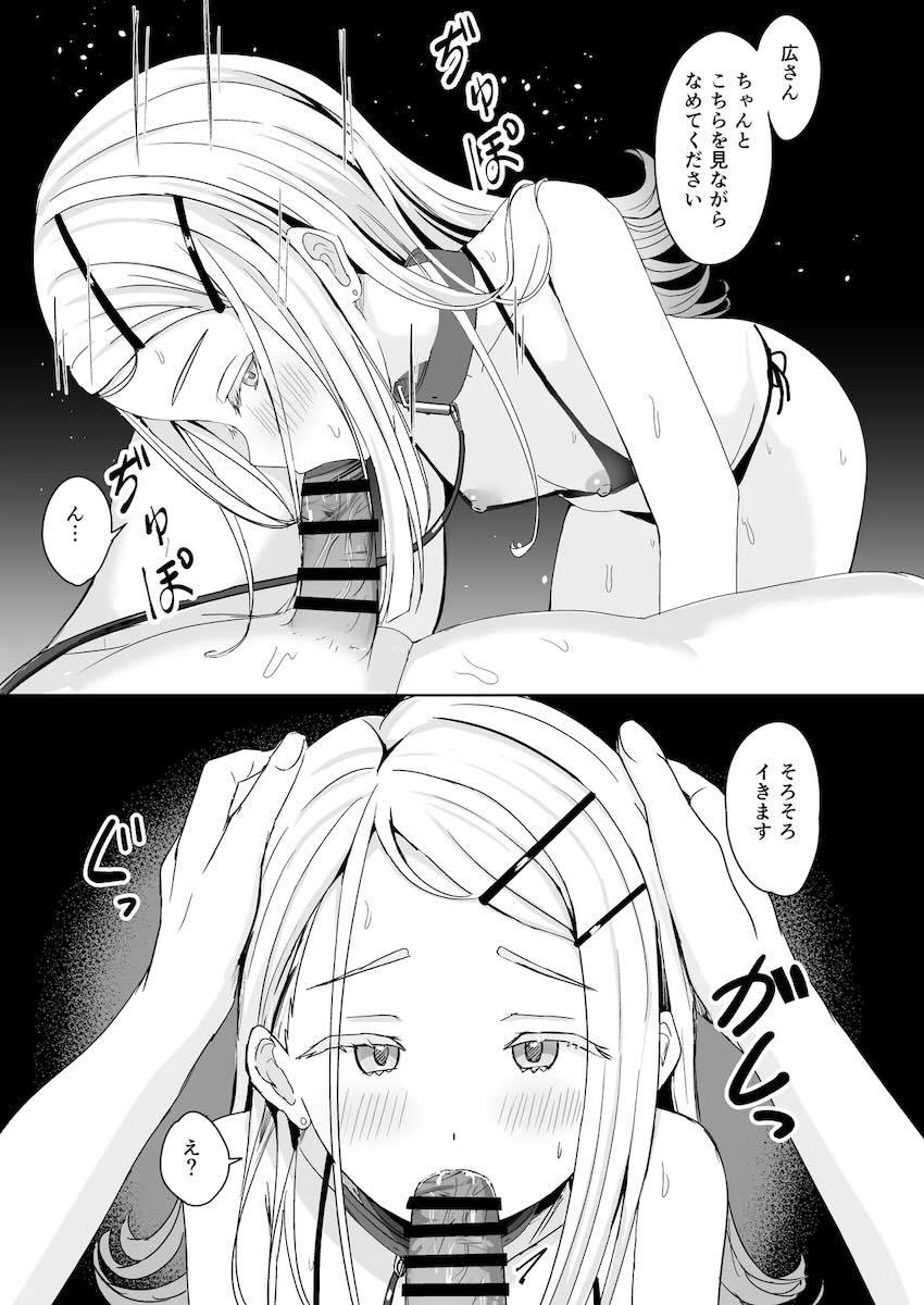 首輪をつけられ乱暴に犯してほしい篠澤広 <> 016