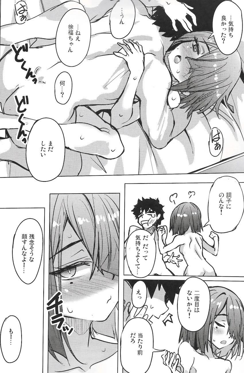 徐福ちゃんで童貞卒業初エッチ！ <> 015