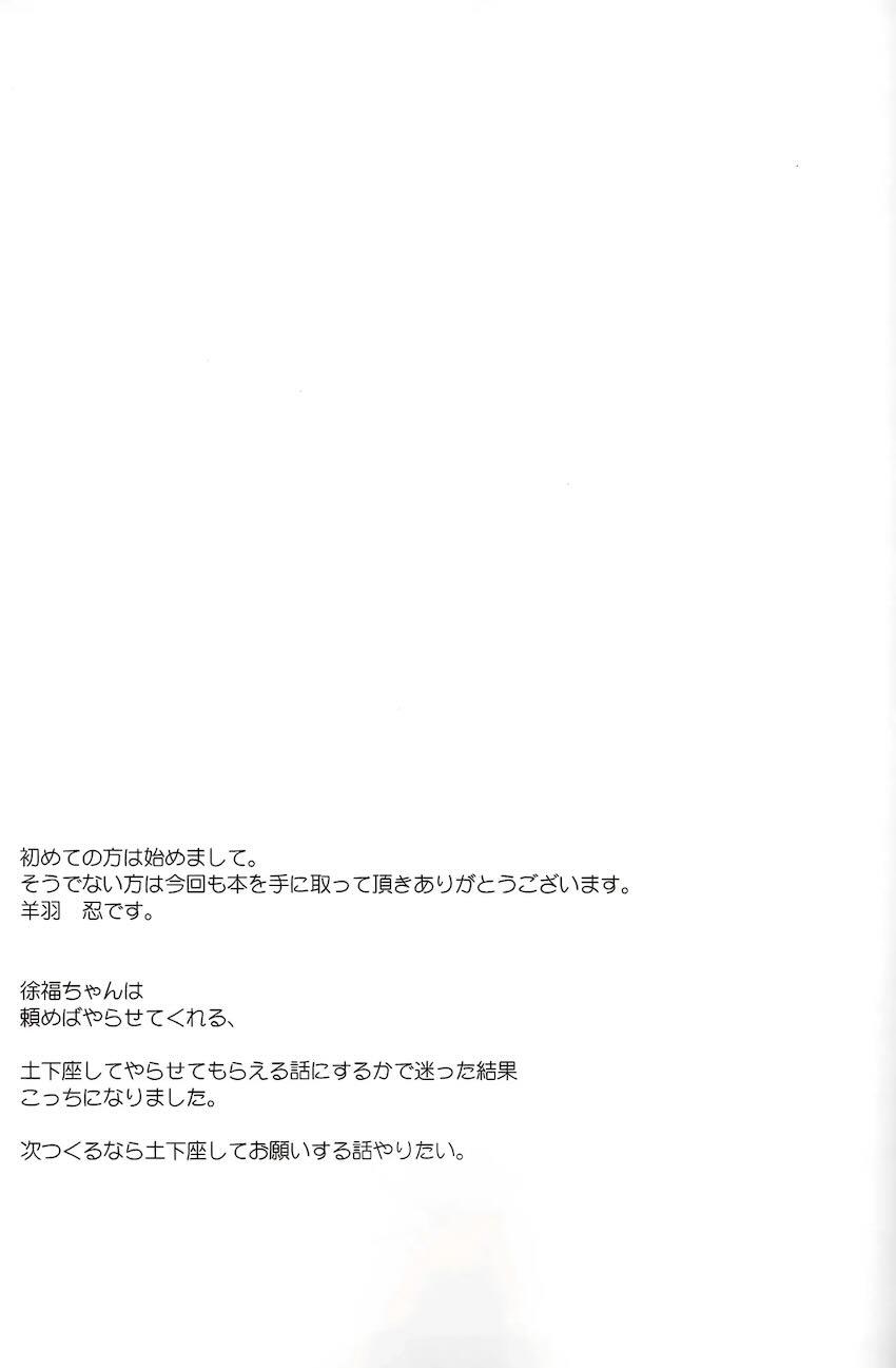 徐福ちゃんで童貞卒業初エッチ！ <> 016