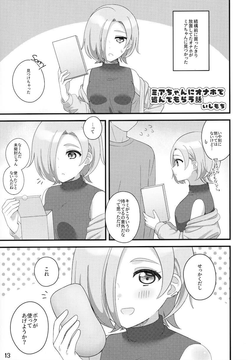 ミア盛り合同誌 <> 012