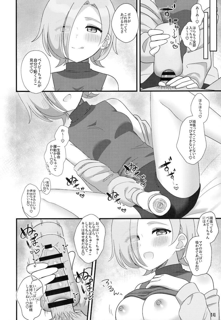 ミア盛り合同誌 <> 013