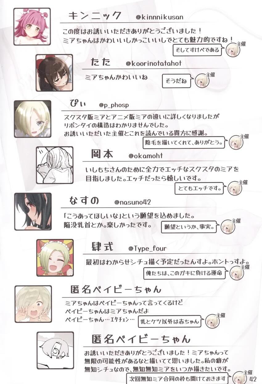 ミア盛り合同誌 <> 041