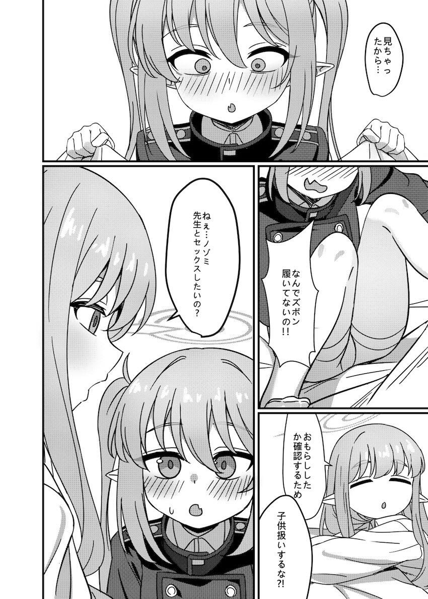 ヒカリとパコってたらノゾミがやってきて3Pセックス！ <> 005