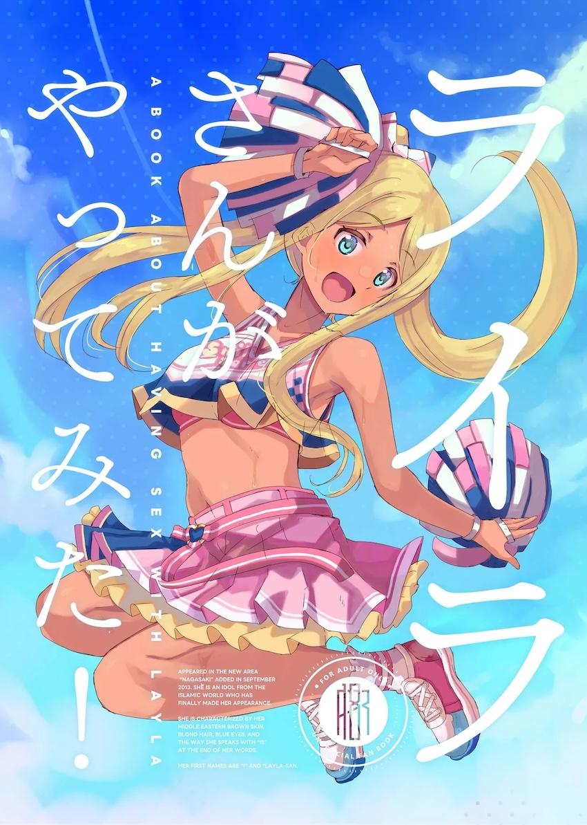ライラさんがやってみた! <> 1