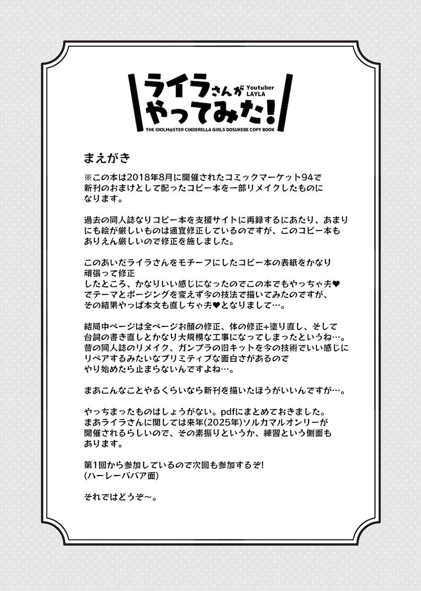 ライラさんがやってみた! <> 002