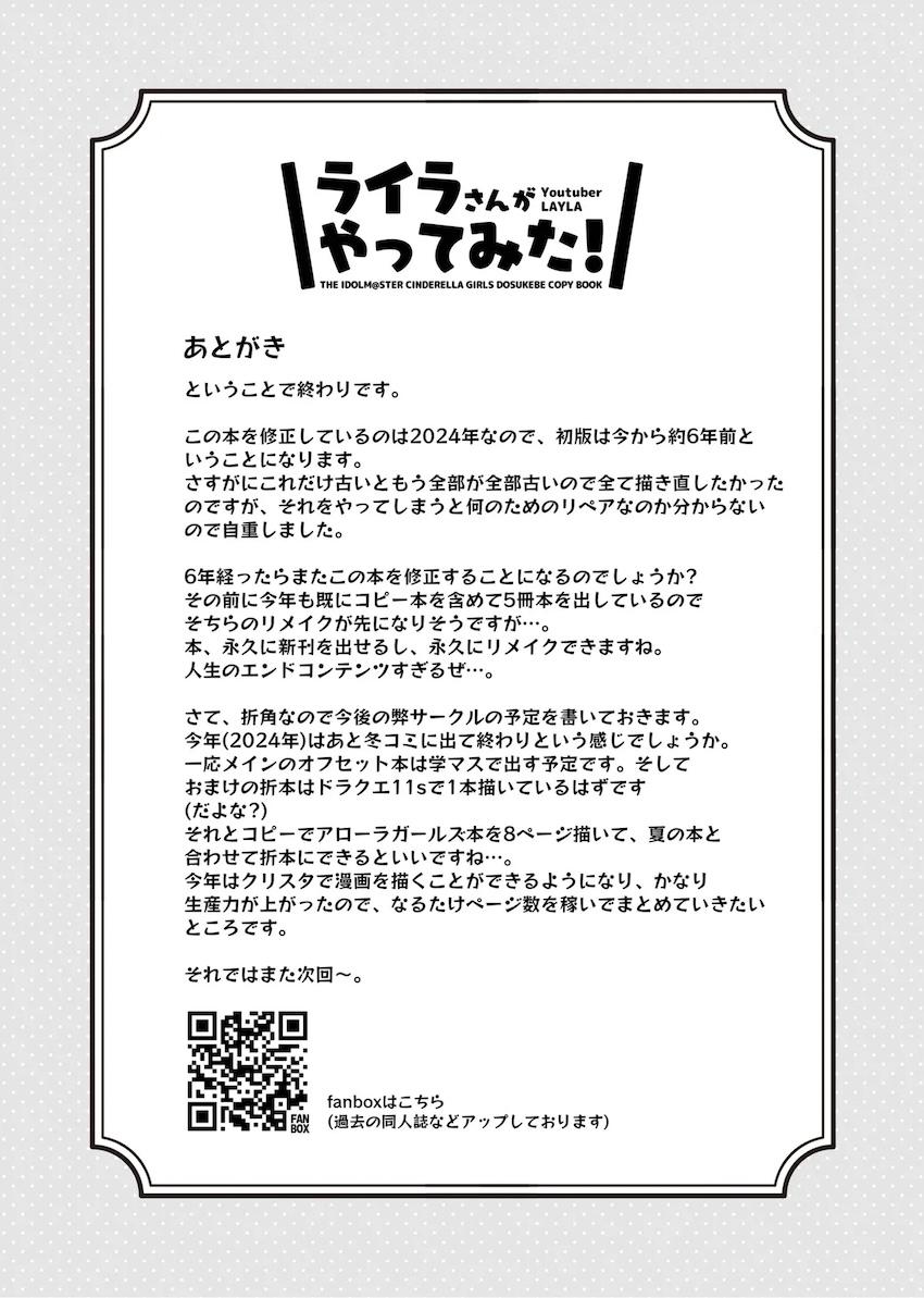 ライラさんがやってみた! <> 009