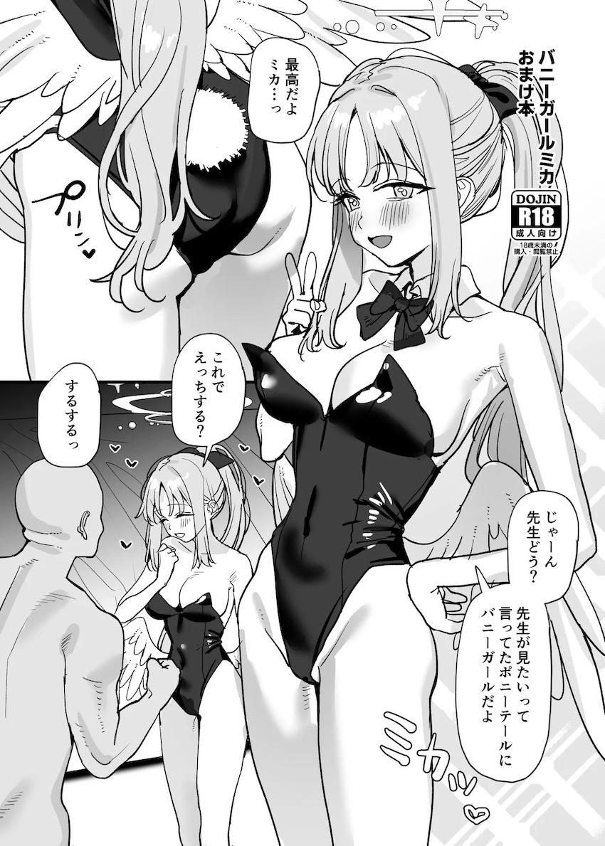 ポニテバニーガールのミカとラブラブえっち！ <> 1