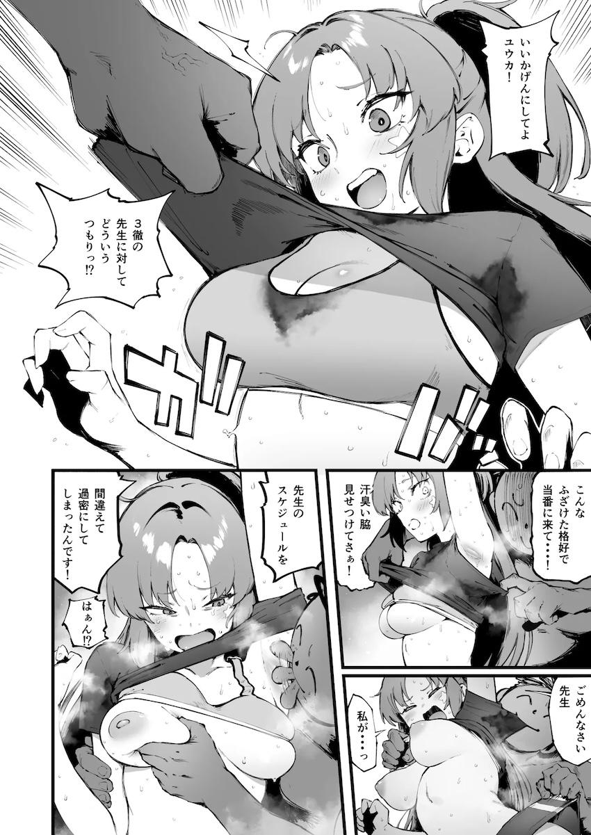 汗だくユウカをお仕置きっ！ <> 002