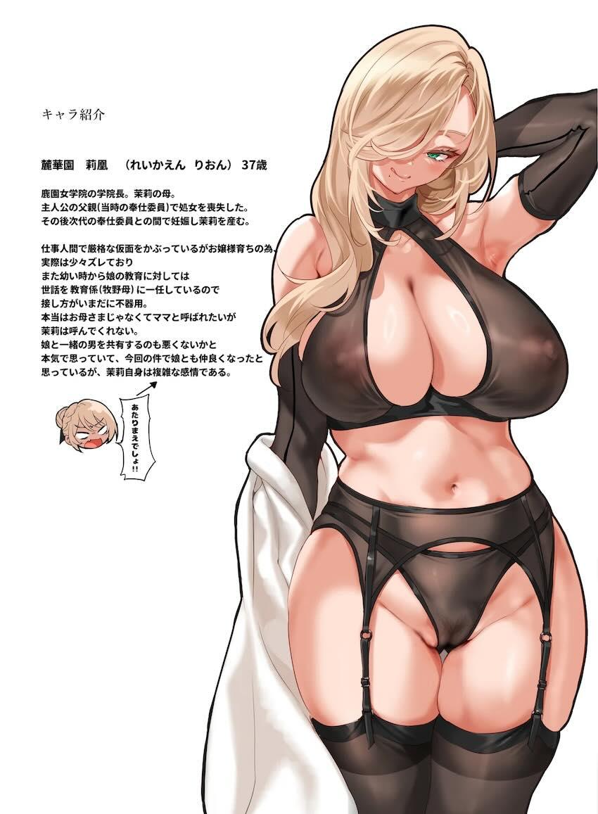 生徒会長の母親で学園長のフェロモンむんむん美熟女お姉さんと中出しセックス！途中で生徒会長も参戦して親子丼3Pセックス！ <> 040