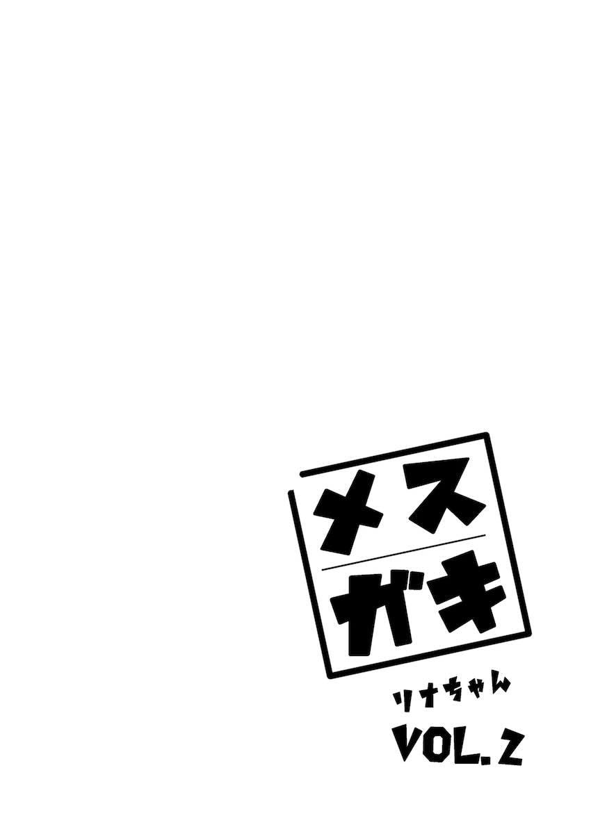 ドスケベ痴女メスガキちゃんに誘惑挑発されて搾り取られる！2 <> 002