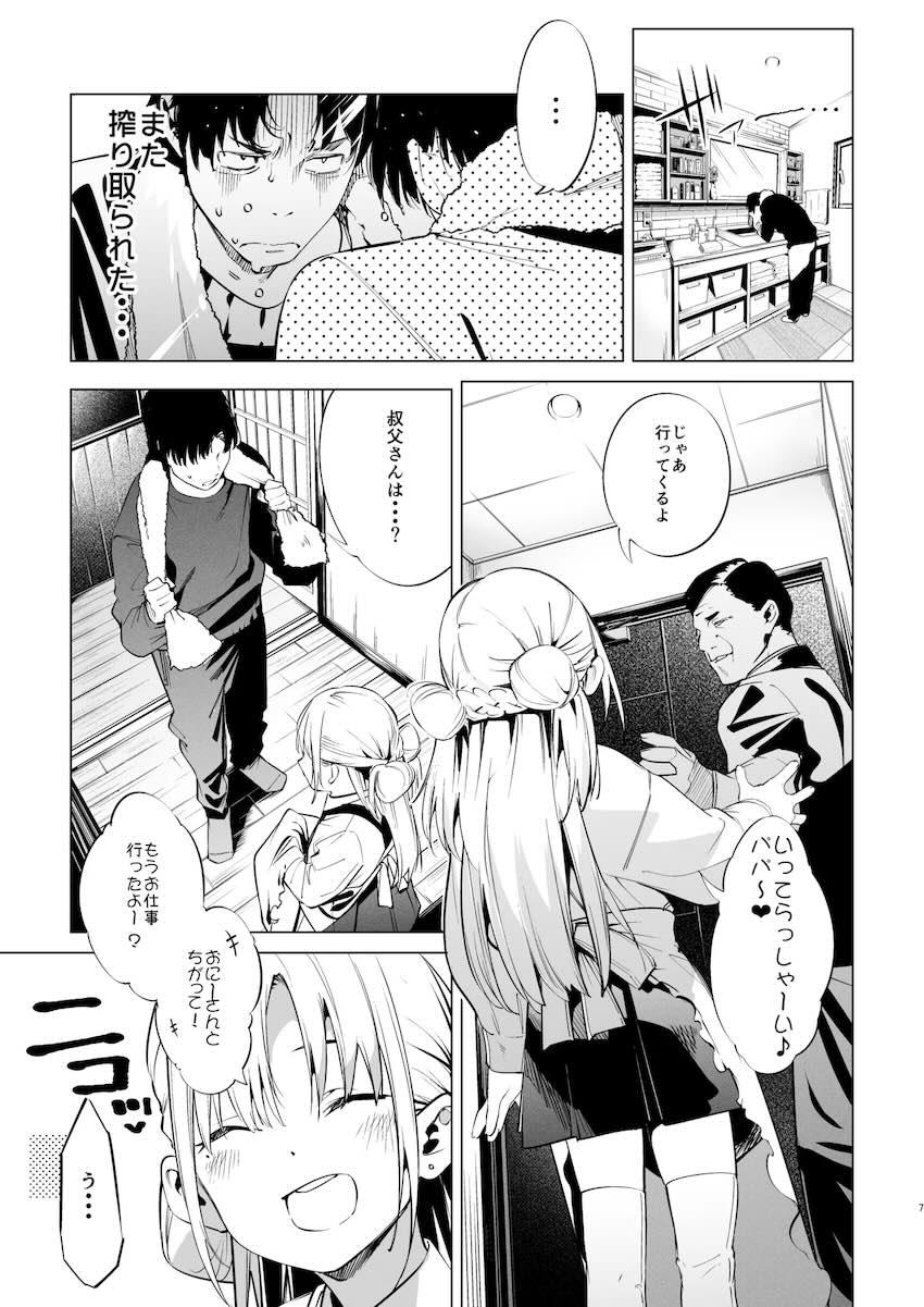 ドスケベ痴女メスガキちゃんに誘惑挑発されて搾り取られる！2 <> 007
