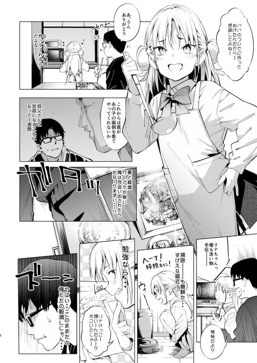 ドスケベ痴女メスガキちゃんに誘惑挑発されて搾り取られる！2 <> 008