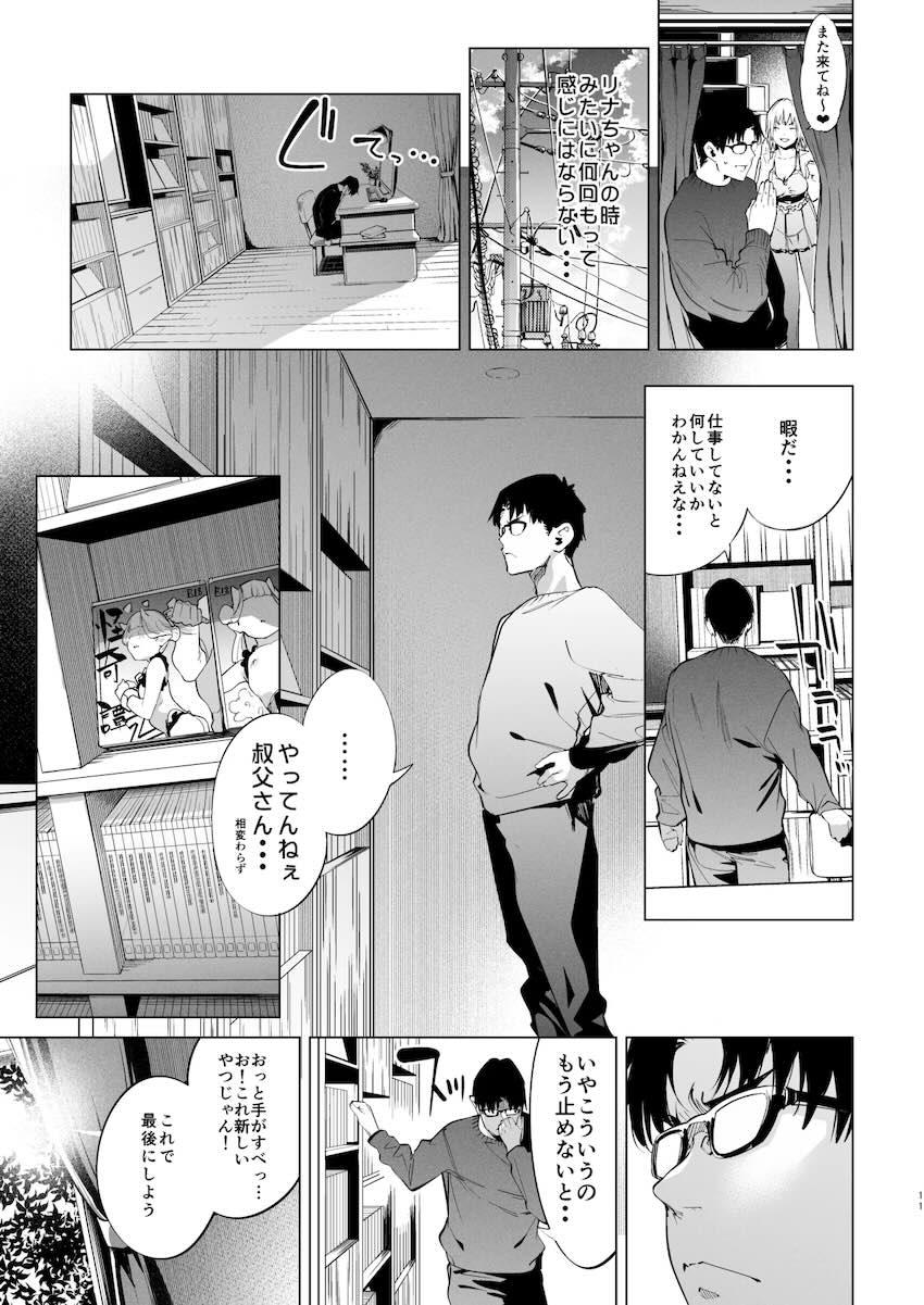 ドスケベ痴女メスガキちゃんに誘惑挑発されて搾り取られる！2 <> 011