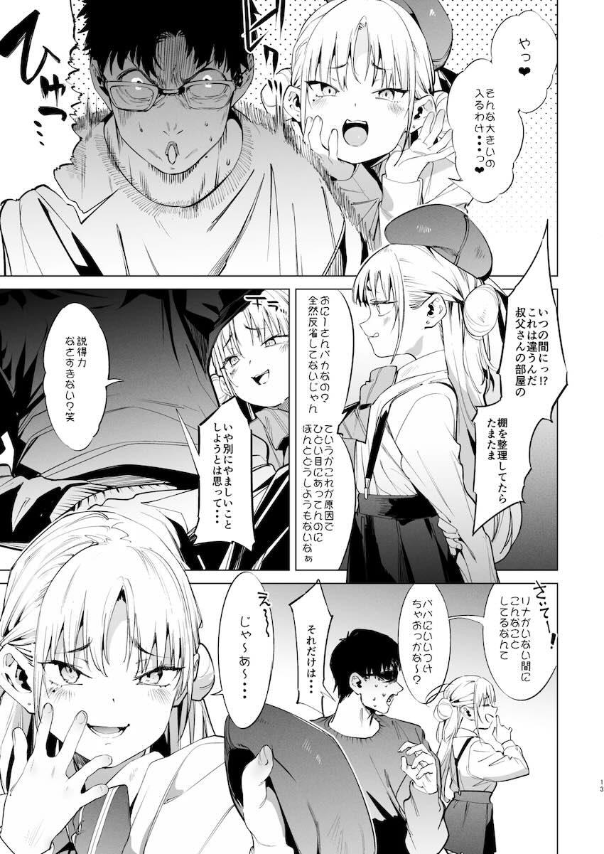 ドスケベ痴女メスガキちゃんに誘惑挑発されて搾り取られる！2 <> 013