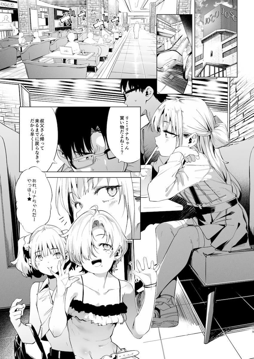 ドスケベ痴女メスガキちゃんに誘惑挑発されて搾り取られる！2 <> 019