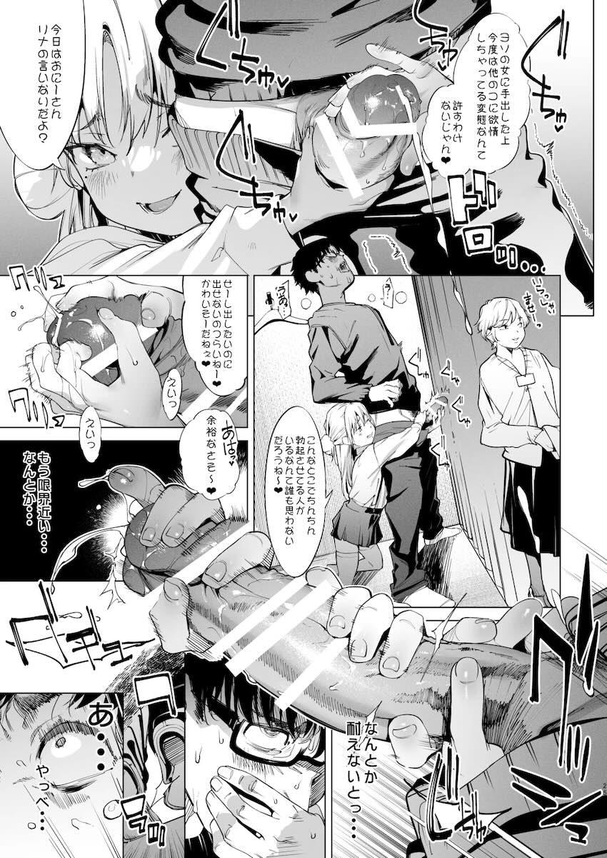 ドスケベ痴女メスガキちゃんに誘惑挑発されて搾り取られる！2 <> 025