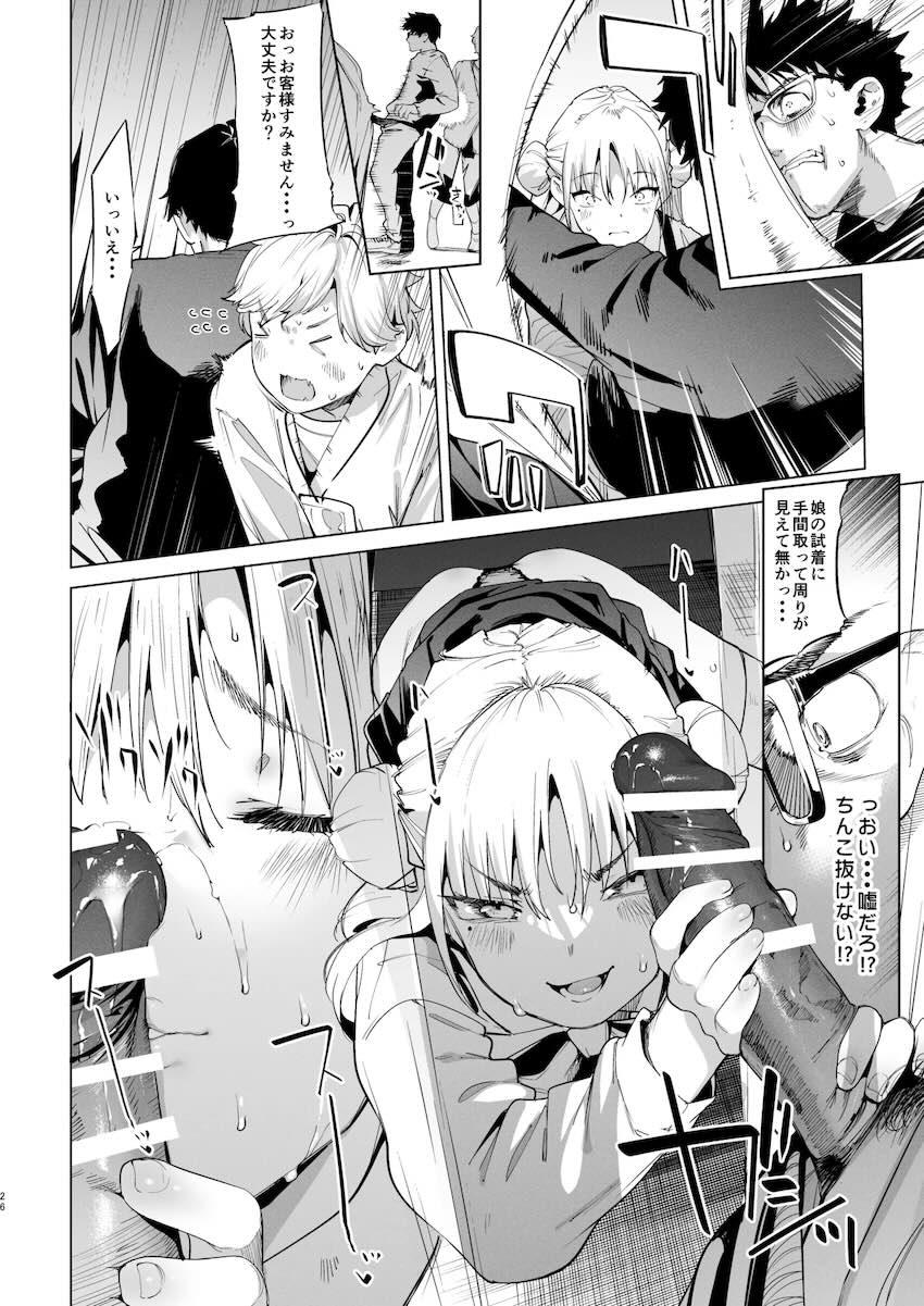 ドスケベ痴女メスガキちゃんに誘惑挑発されて搾り取られる！2 <> 026