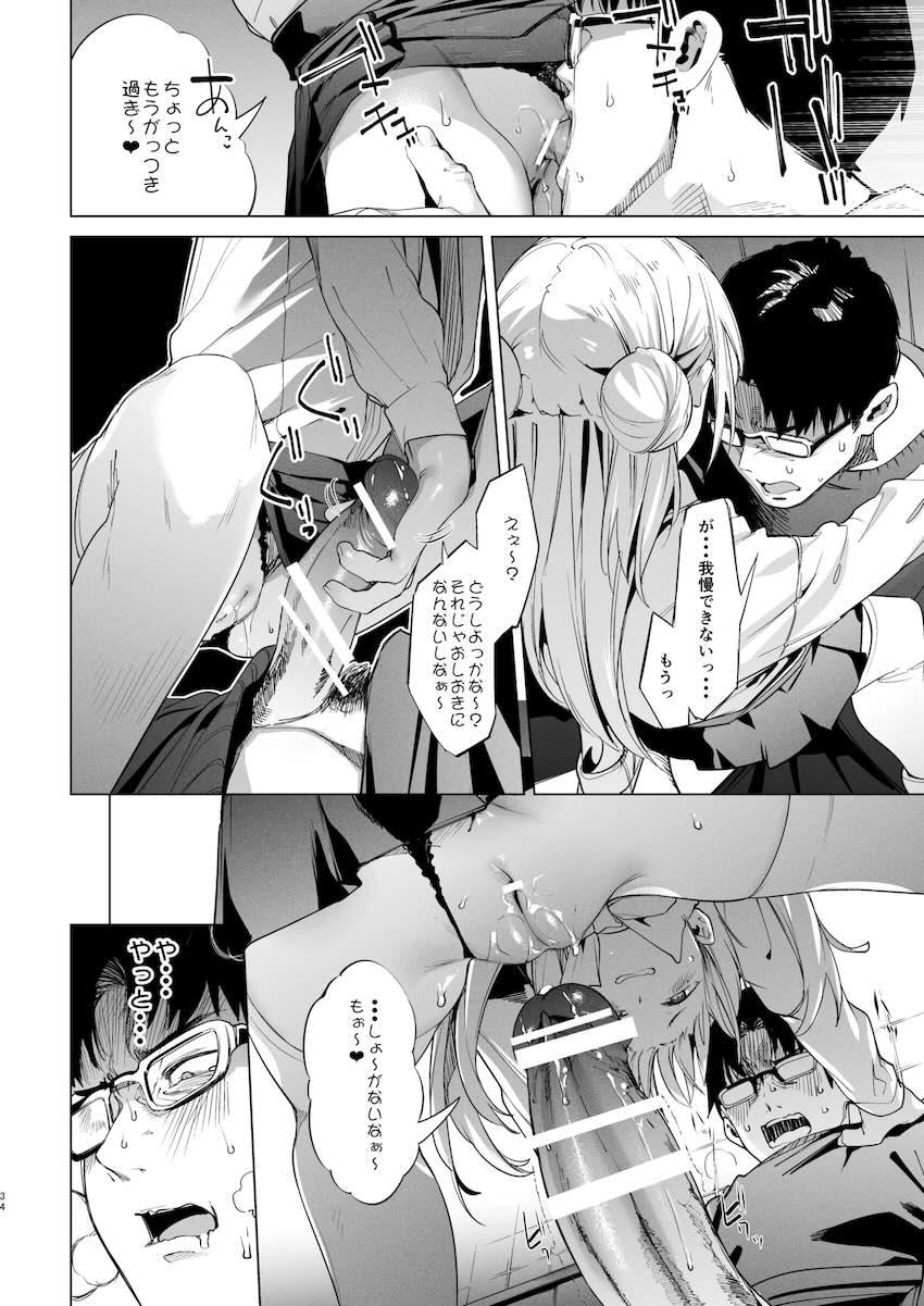ドスケベ痴女メスガキちゃんに誘惑挑発されて搾り取られる！2 <> 034