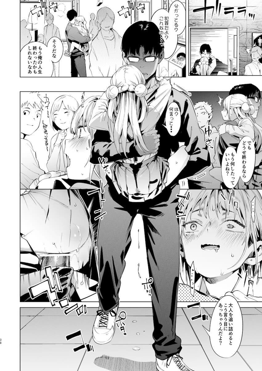 ドスケベ痴女メスガキちゃんに誘惑挑発されて搾り取られる！2 <> 038