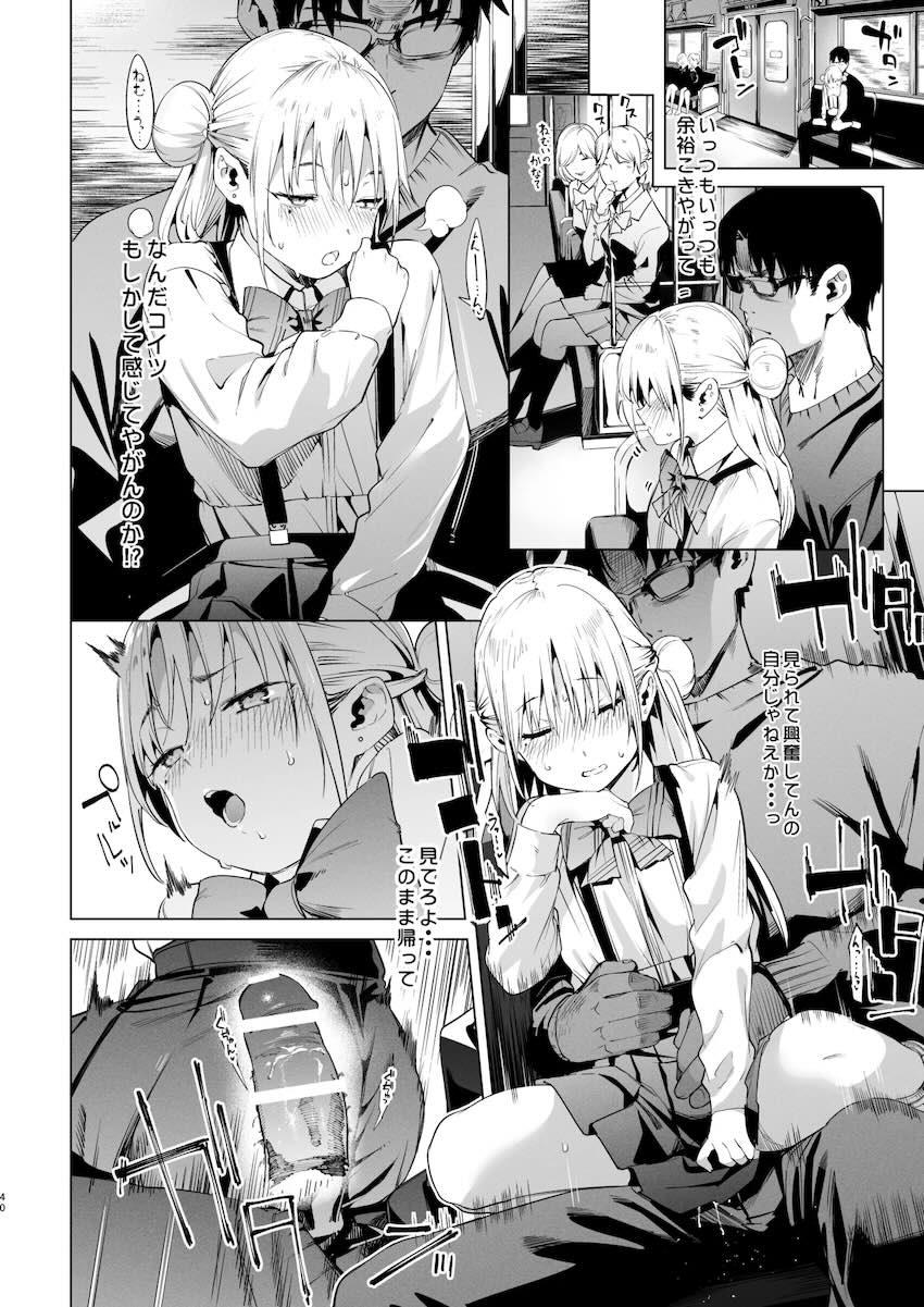 ドスケベ痴女メスガキちゃんに誘惑挑発されて搾り取られる！2 <> 040