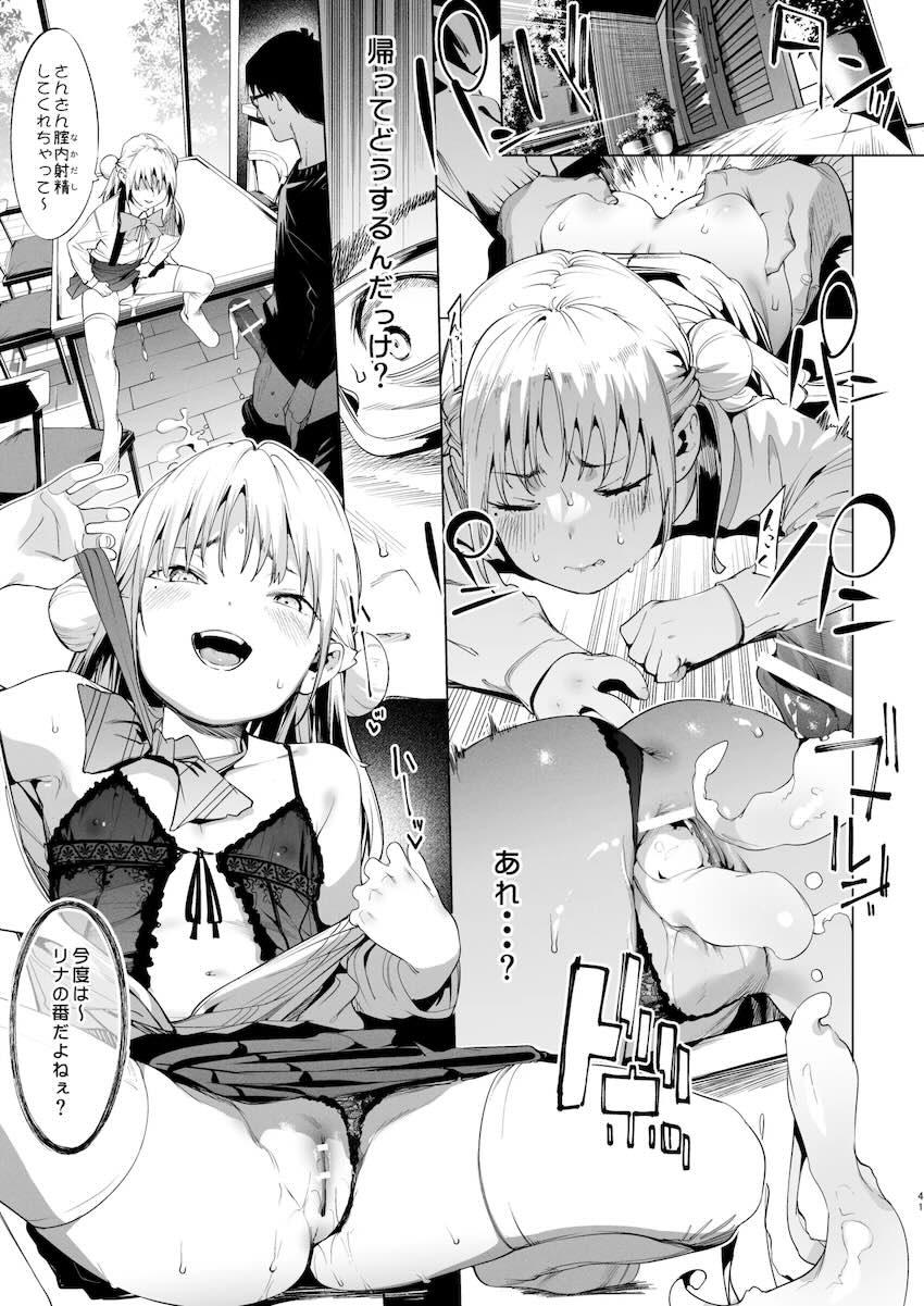 ドスケベ痴女メスガキちゃんに誘惑挑発されて搾り取られる！2 <> 041