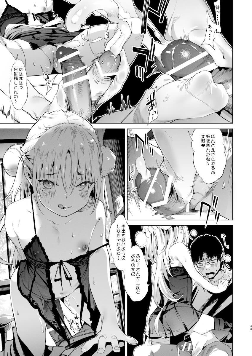 ドスケベ痴女メスガキちゃんに誘惑挑発されて搾り取られる！2 <> 043