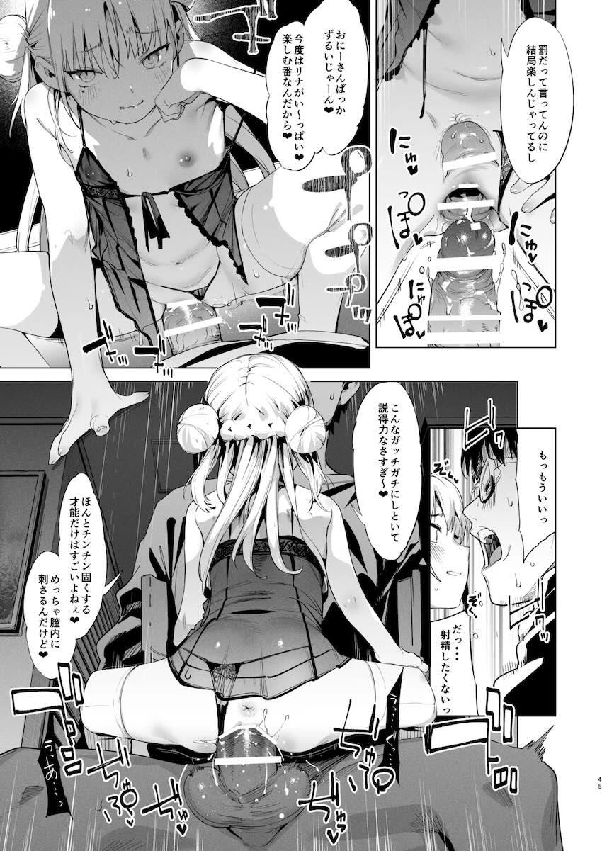 ドスケベ痴女メスガキちゃんに誘惑挑発されて搾り取られる！2 <> 045