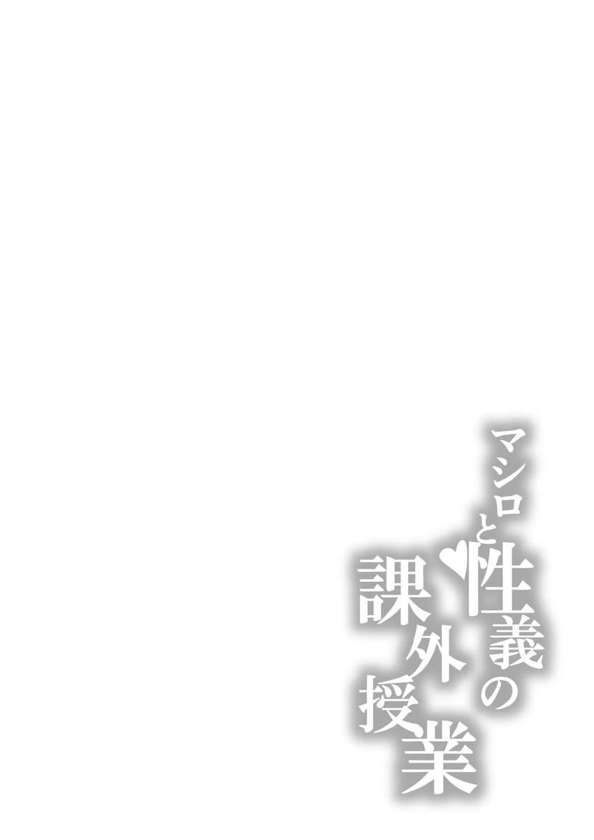 夏はマシロと水着えっち！ <> 003