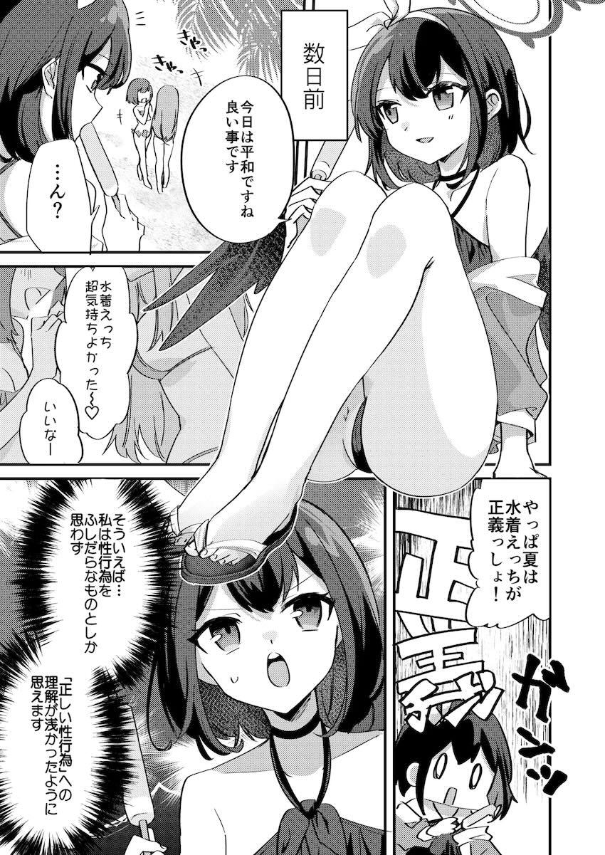 夏はマシロと水着えっち！ <> 004