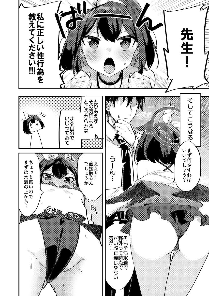 夏はマシロと水着えっち！ <> 005