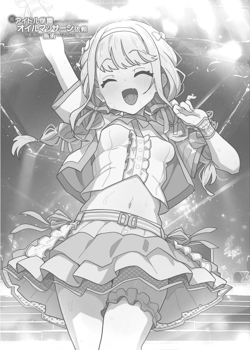 JKアイドルが中出しおちんぽオイルマッサージでイキまくるっ！合同誌 <> 012