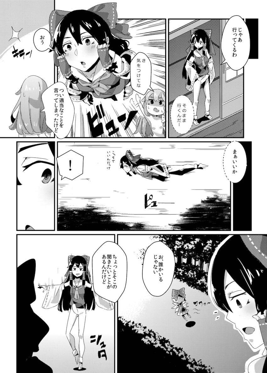 ふたなり霊夢がチルノ・紅美鈴・十六夜咲夜に中出しする本 <> 004