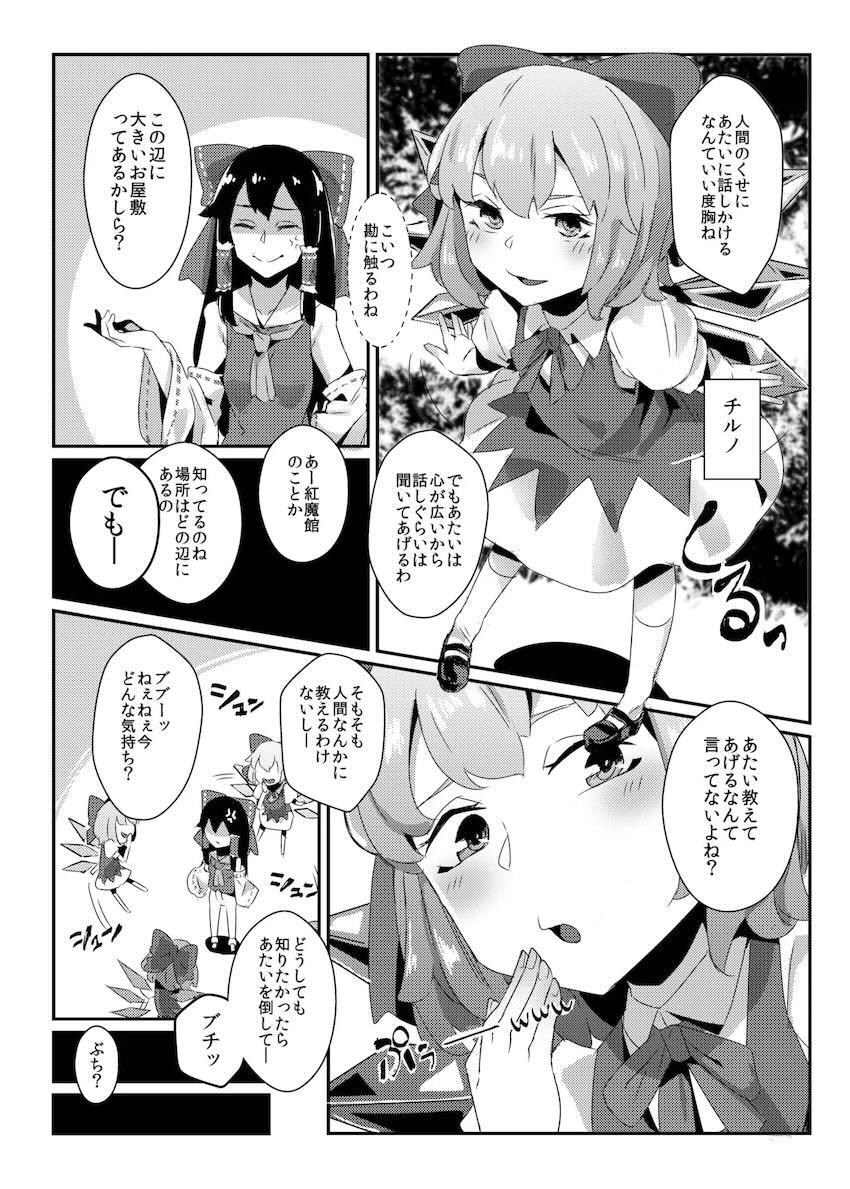 ふたなり霊夢がチルノ・紅美鈴・十六夜咲夜に中出しする本 <> 005