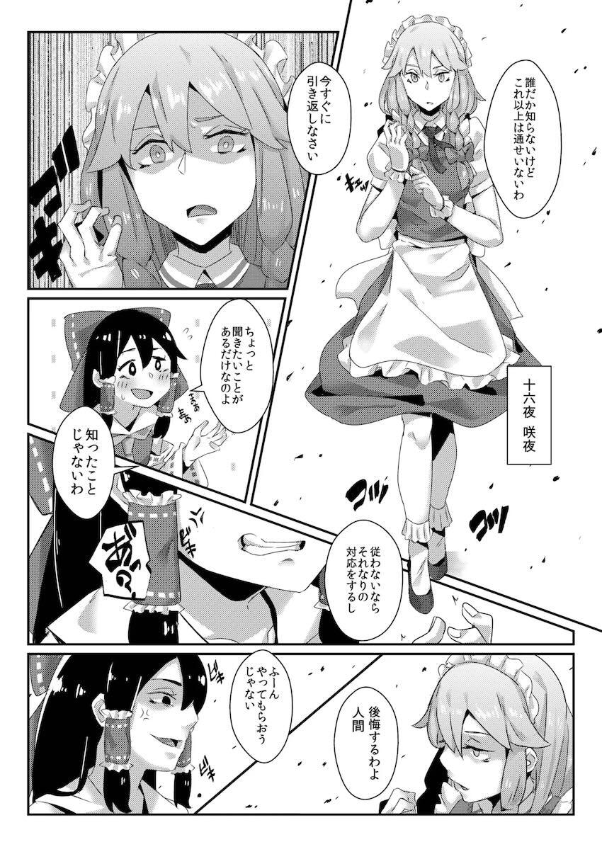 ふたなり霊夢がチルノ・紅美鈴・十六夜咲夜に中出しする本 <> 016