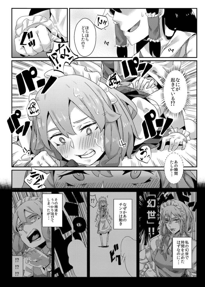 ふたなり霊夢がチルノ・紅美鈴・十六夜咲夜に中出しする本 <> 017