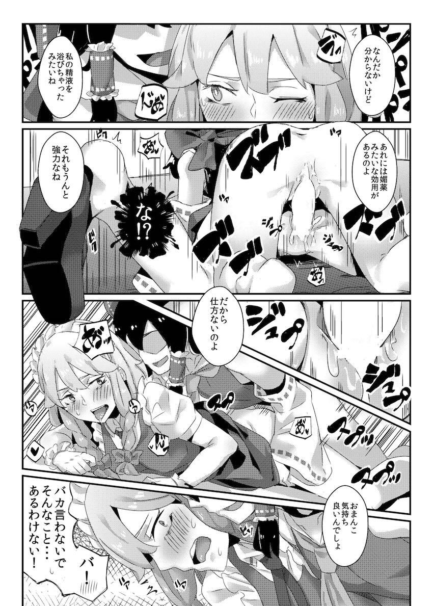 ふたなり霊夢がチルノ・紅美鈴・十六夜咲夜に中出しする本 <> 018
