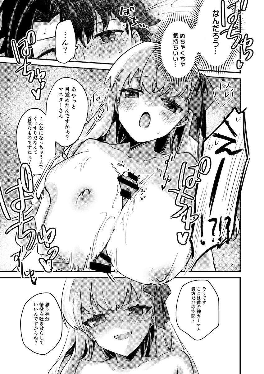 ちいさいカーマちゃんとしたい！ <> 003