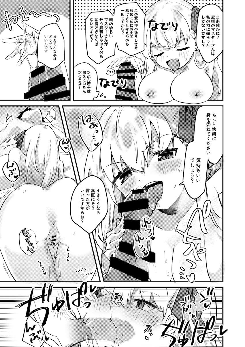 ちいさいカーマちゃんとしたい！ <> 005