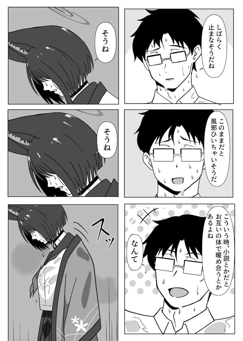 キキョウと全裸雨宿り <> 003