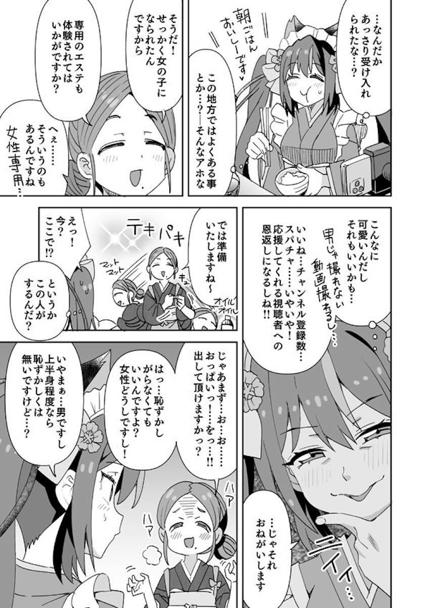 温泉旅館で女体化したのでふたなり仲居さんで処女卒業する話 <> 004