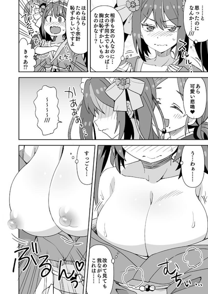 温泉旅館で女体化したのでふたなり仲居さんで処女卒業する話 <> 005