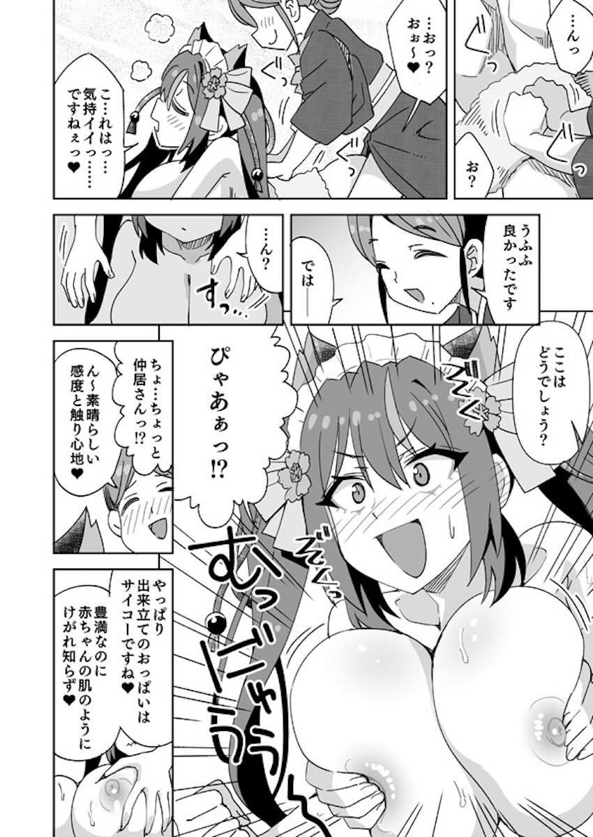 温泉旅館で女体化したのでふたなり仲居さんで処女卒業する話 <> 007
