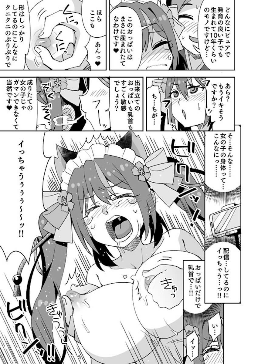 温泉旅館で女体化したのでふたなり仲居さんで処女卒業する話 <> 008