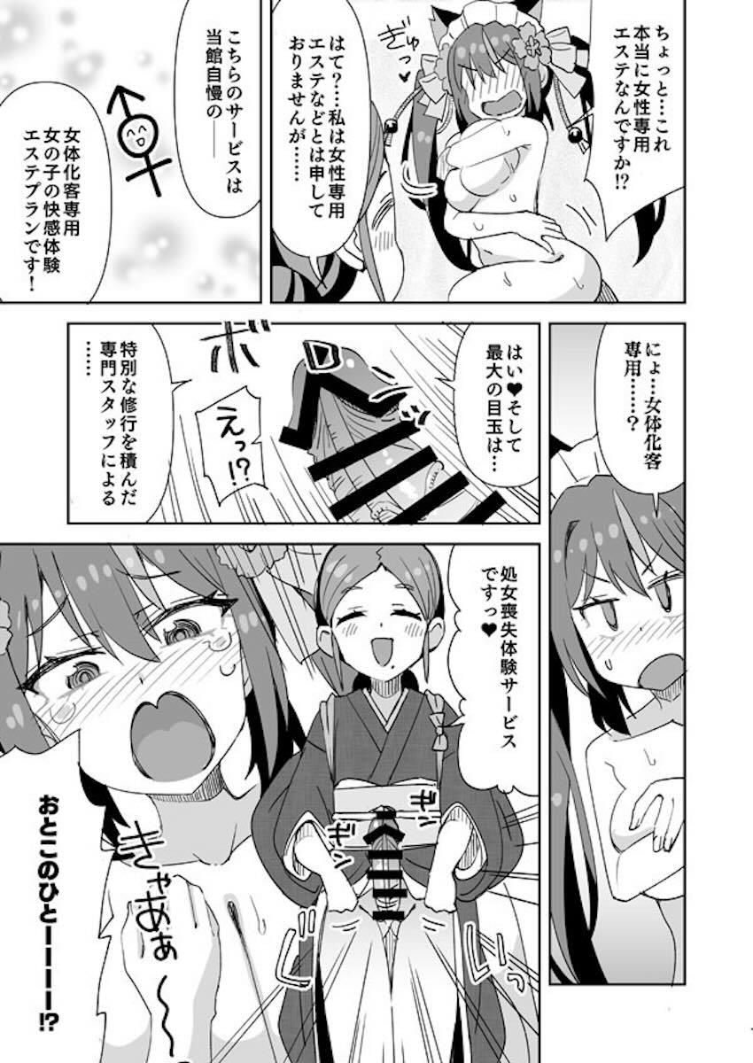 温泉旅館で女体化したのでふたなり仲居さんで処女卒業する話 <> 010