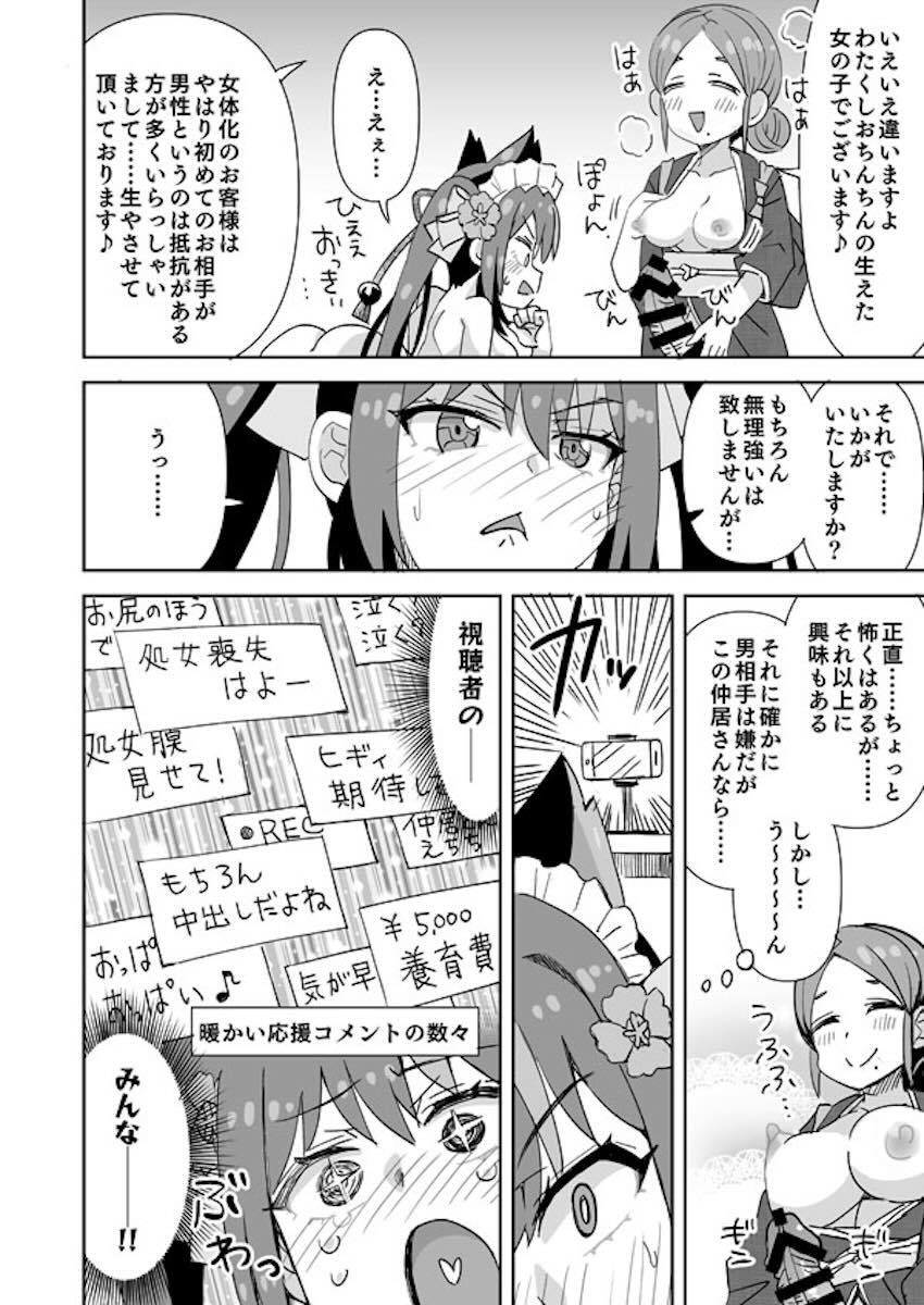 温泉旅館で女体化したのでふたなり仲居さんで処女卒業する話 <> 011