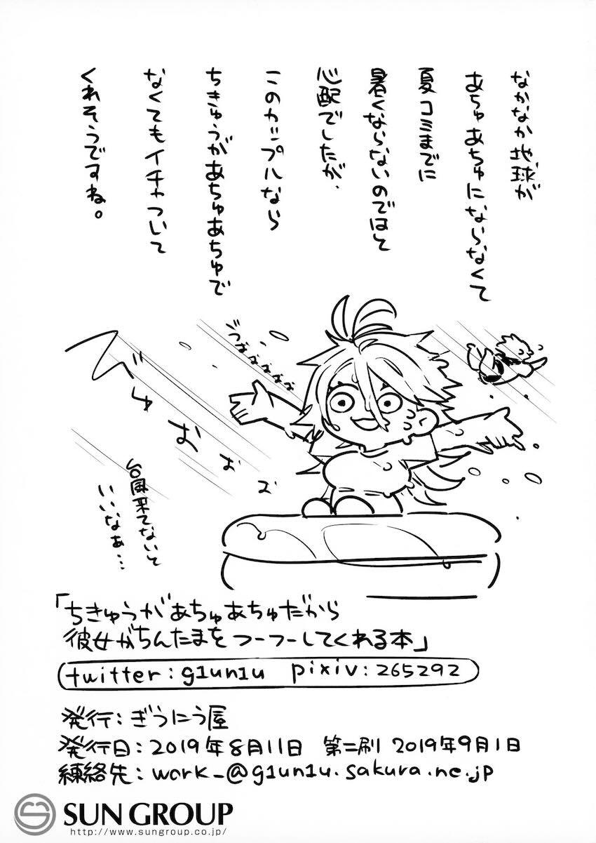 彼女と蒸れ蒸れ汗だくフーフーSEX！ <> 023